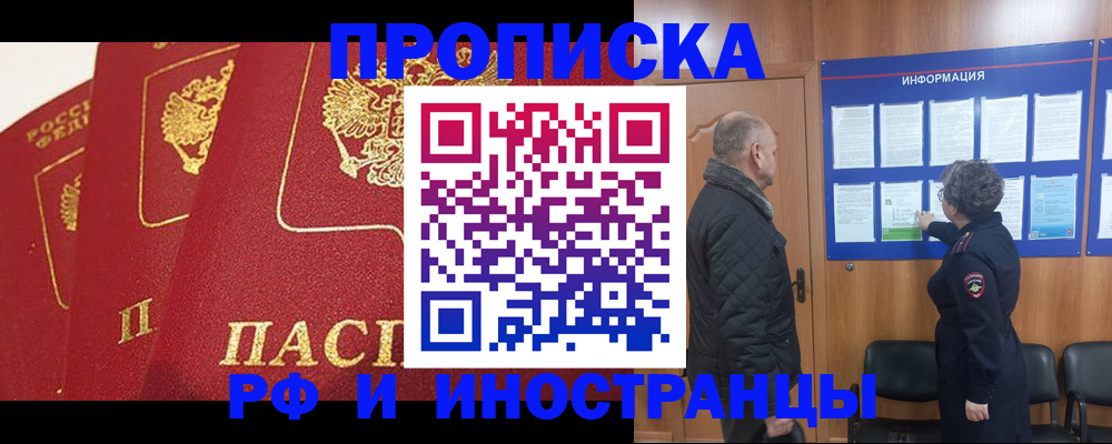 купить прописку в Черняховске