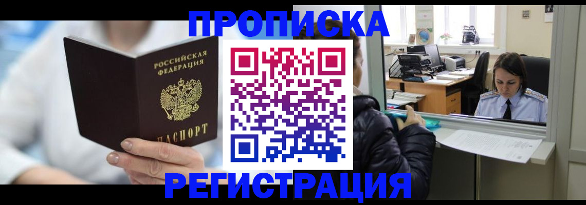 прописка от собственника в Черняховске