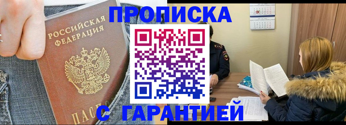 прописка 2025 в Черняховске