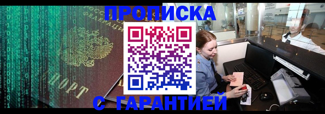 временная регистрация купить в Черняховске